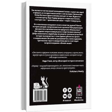 Книга Лайвбук Краткие истории обычных вещей
