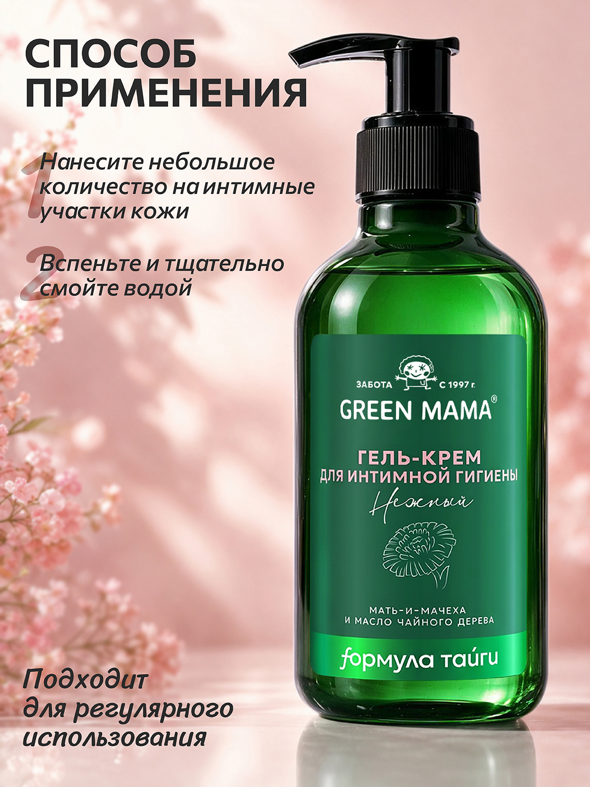 Гель для интимной гигиены Green Mama мать-и-мачеха и чайное дерево 300 мл 1 упак. - фото 6