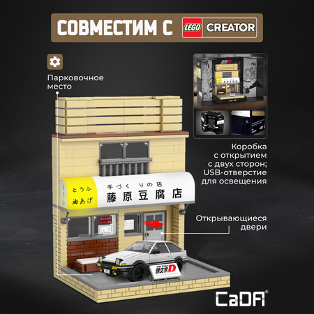 Конструктор CaDa Initial D tofu shop блочный