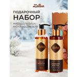 Набор средств Zeitun 400 мл