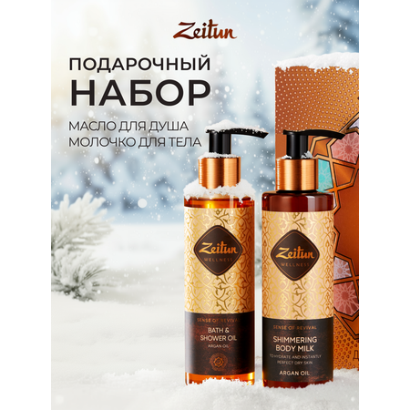 Набор средств Zeitun 400 мл