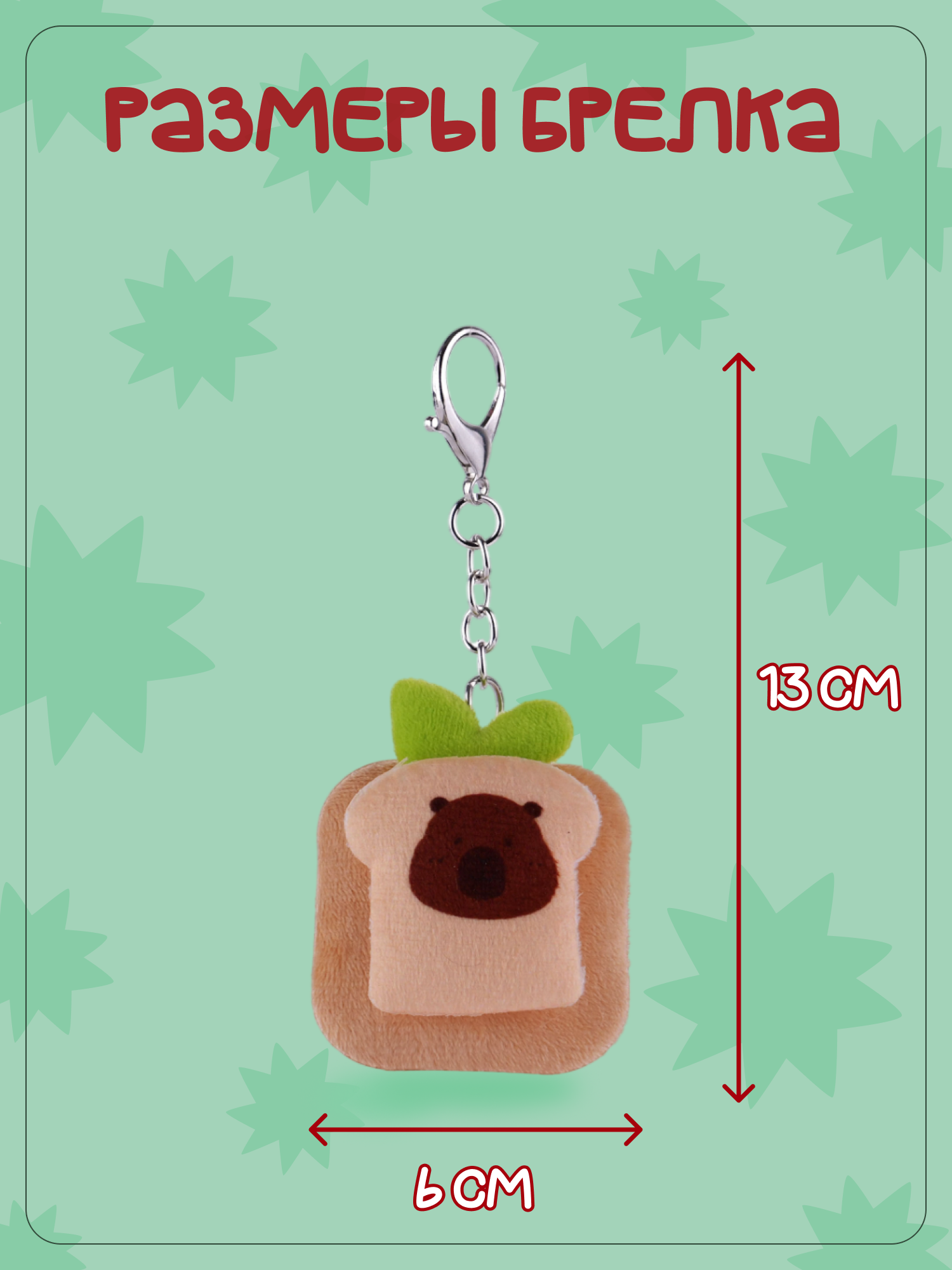 Брелок Snuggles Выпечка - фото 5