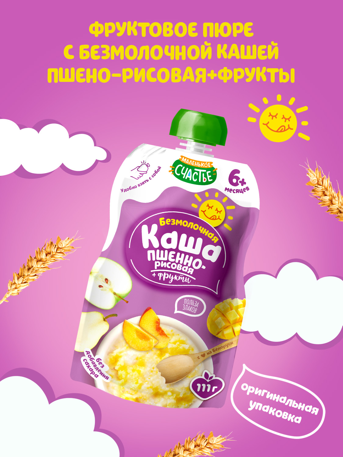 Каша безмолочная Маленькое счастье пшенно рисовая и фрукты 111г с 6месяцев - фото 4