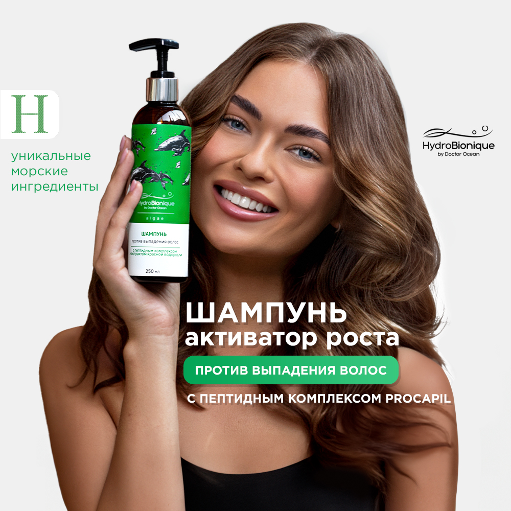 Шампунь HydroBionique by Doctor Ocean - фото 2