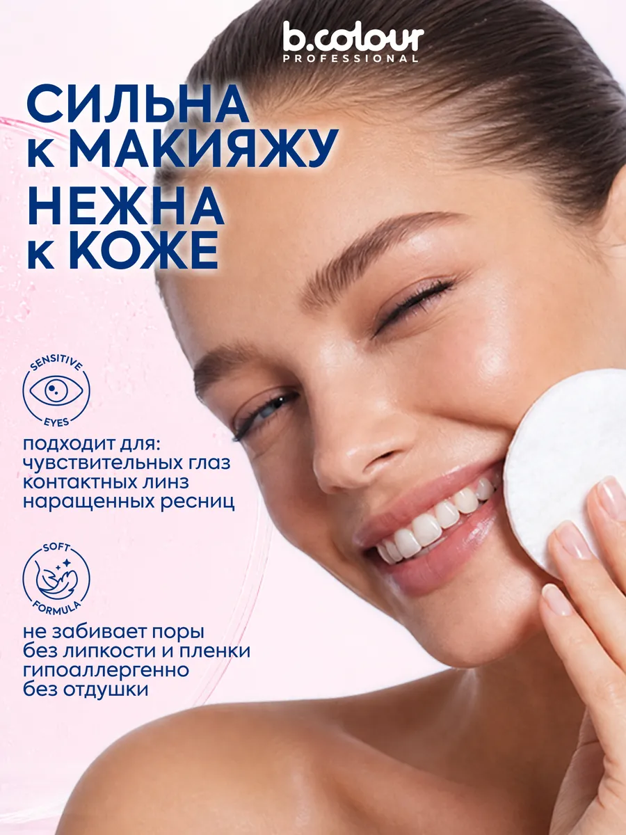 Мицеллярная вода B.COLOUR PROFESSIONAL 450 мл - фото 3