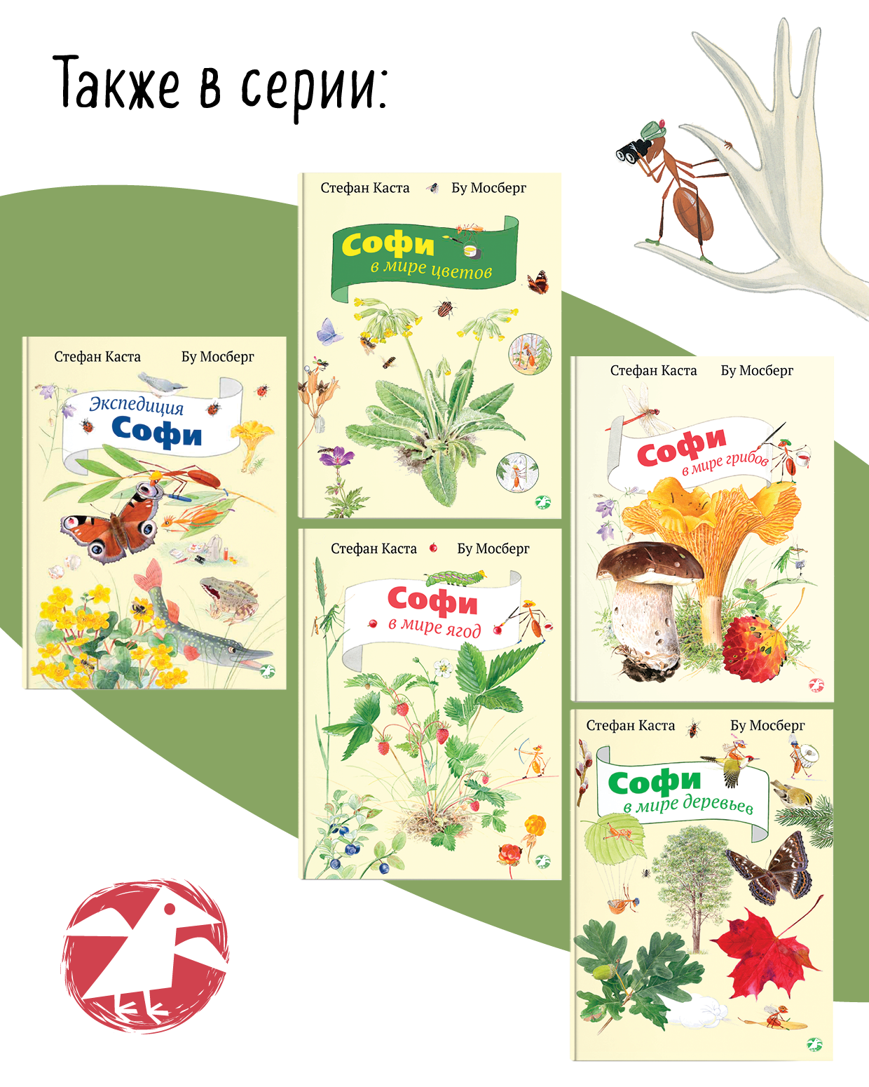 Книга ALBUS CORVUS Софи в мире ягод - фото 8