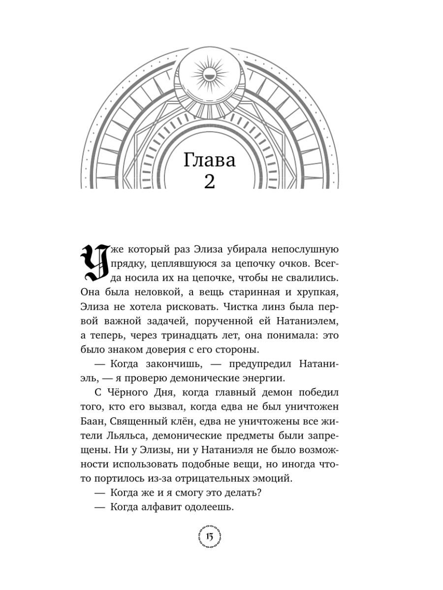 Книга Эксмо Проклятая - фото 14