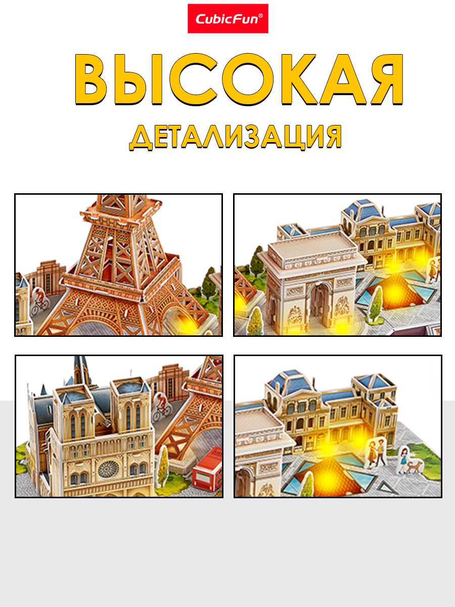 Пазл 3D CubicFun LED-подсветка Париж 115 дет - фото 3