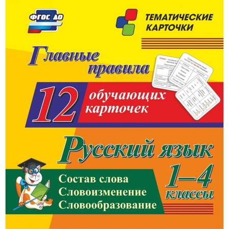 Карточки Учитель Русский язык