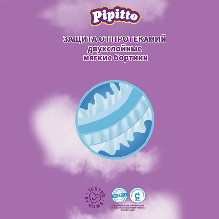 Подгузники Pipitto 2 (4-8 кг) 44 шт.