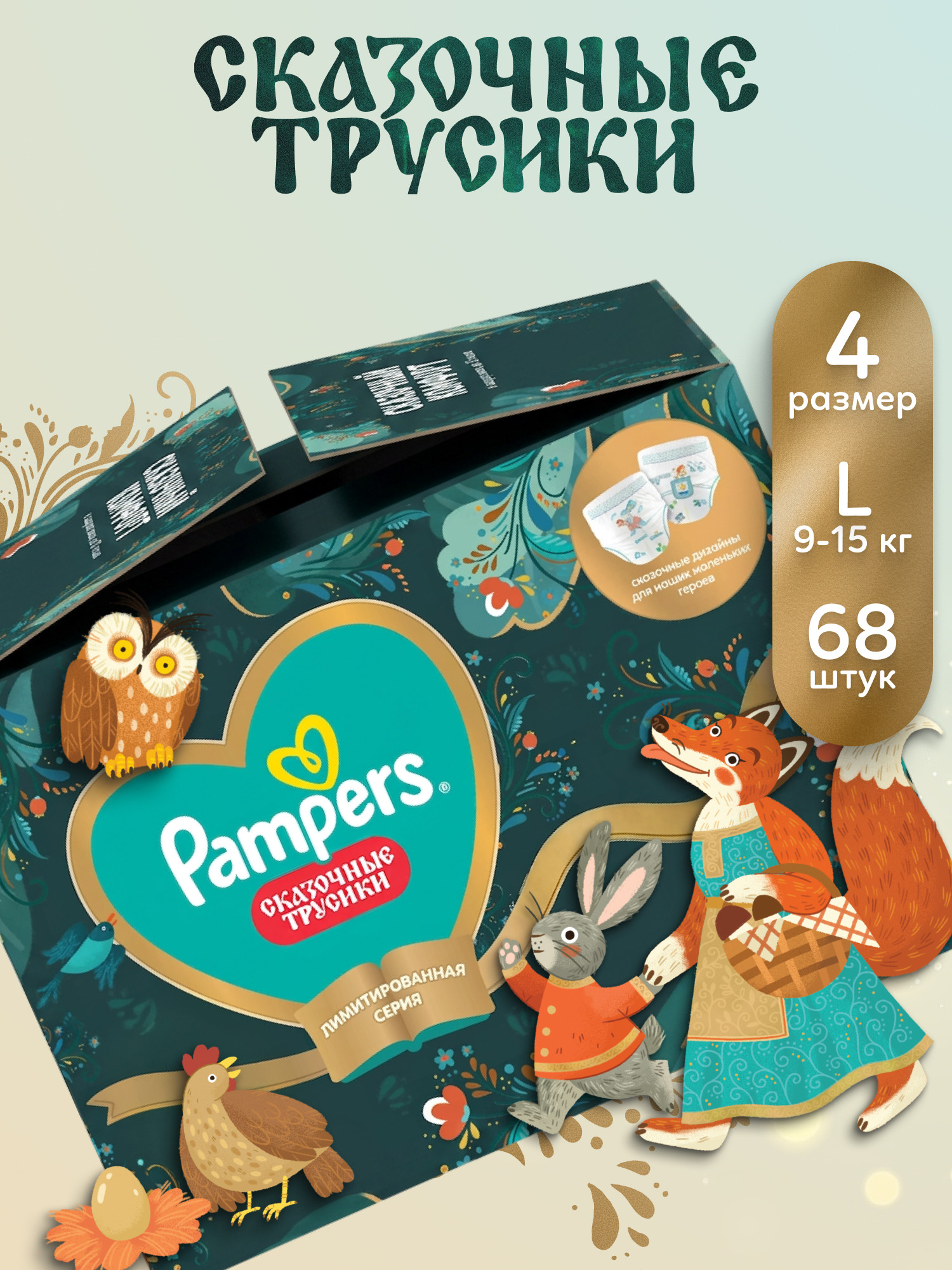 Изображение товара Трусики Pampers Pants Сказочные 4 (9-15 кг) 68 шт. Изображение товара Трусики Pampers Pants Сказочные 4 (9-15 кг) 68 шт.