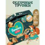 Трусики Pampers Сказочные L (9-15 кг) 68 шт.