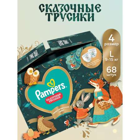 Трусики Pampers L (9-15 кг) 68 шт.