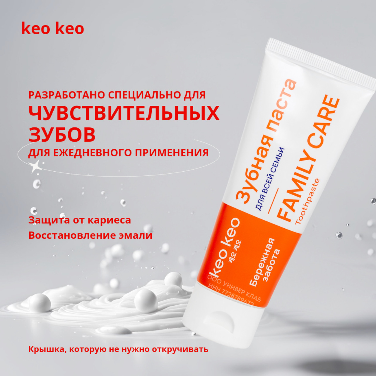 Зубная паста KEO KEO без фтора - фото 1
