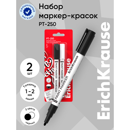 Маркеры ErichKrause 2 шт.