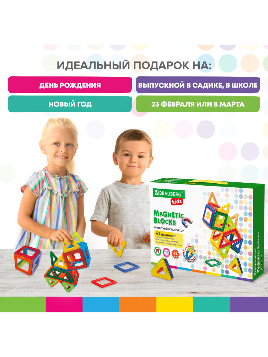 Конструктор Brauberg магнитный 42 дет. - фото 11