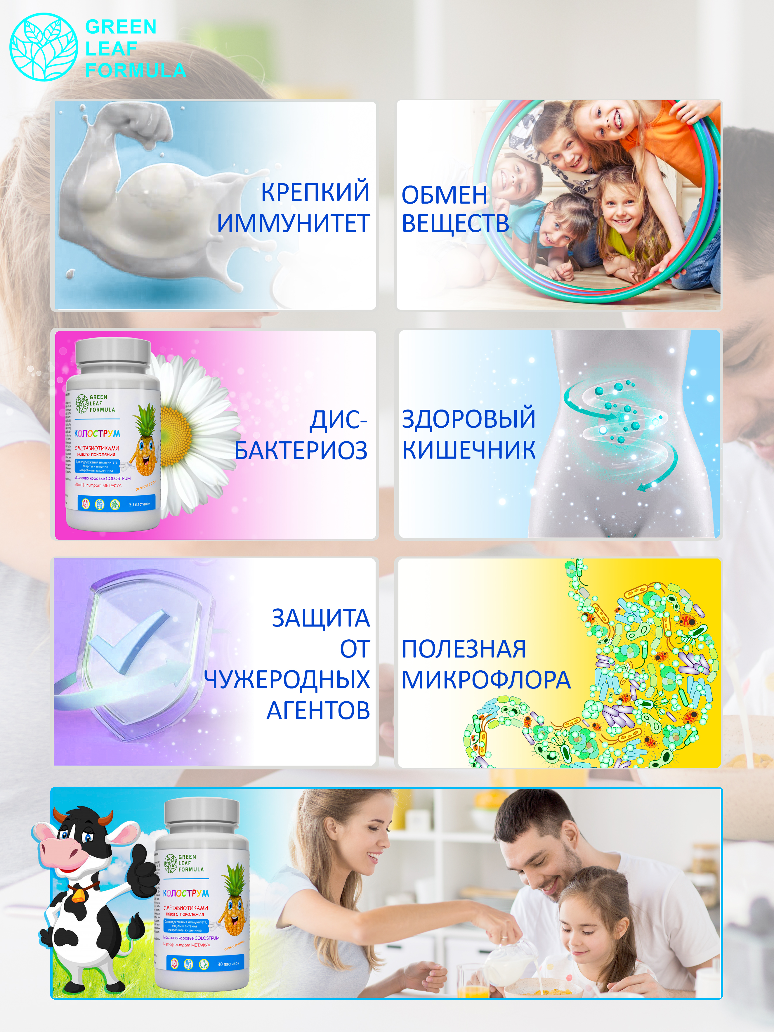 Колострум с метабиотиками Green Leaf Formula пробиотики для детей и взрослых для иммунитета кишечника - фото 6
