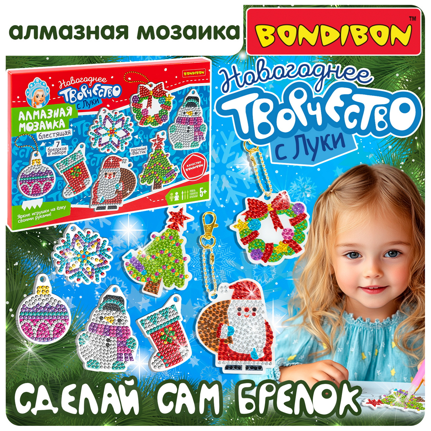 Алмазная мозаика Bondibon Брелоки новогодние блестящие - фото 1