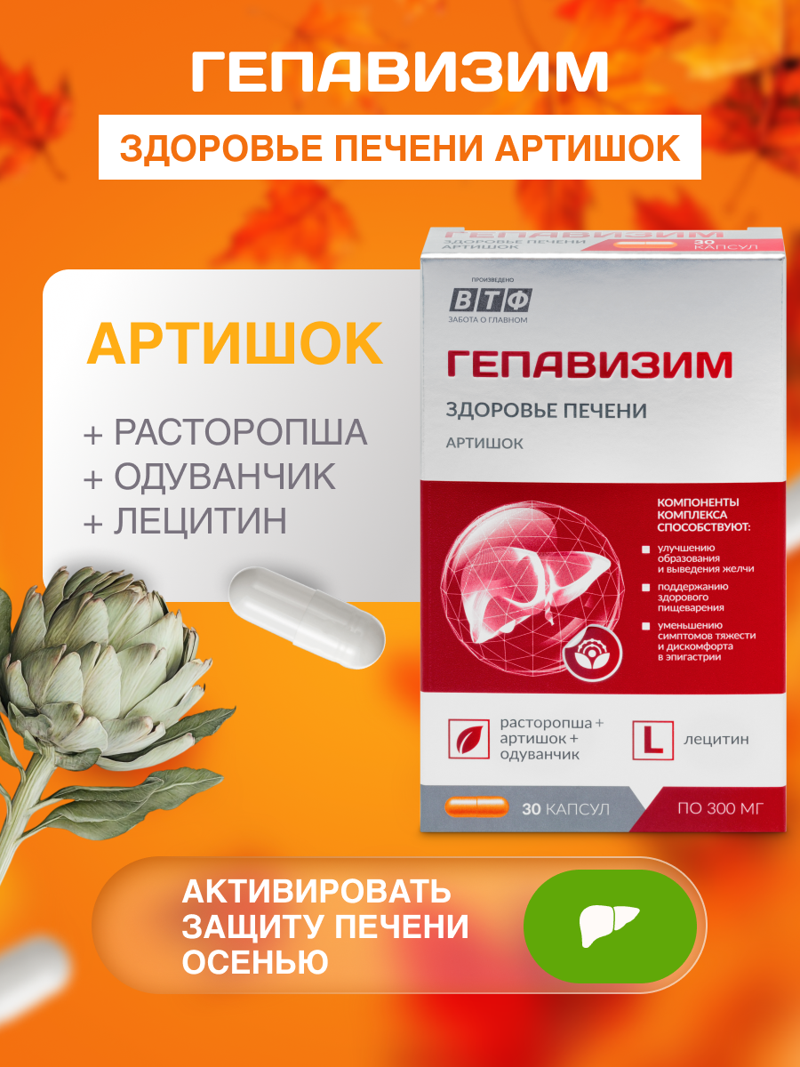 Артишок для печени PLANTCOMPLEX Гепавизим - фото 1