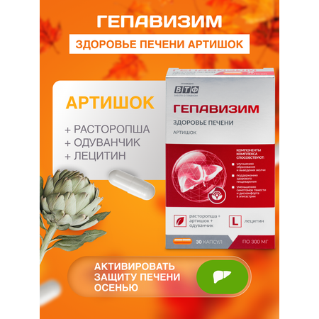 Артишок для печени PLANTCOMPLEX Гепавизим