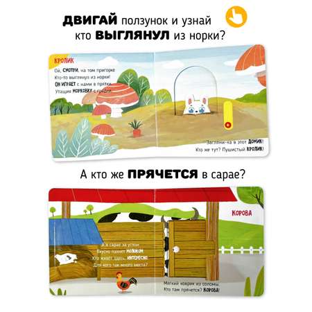 Книга игрушка для малышей Счастье внутри с подвижными элементами \"В деревне\"