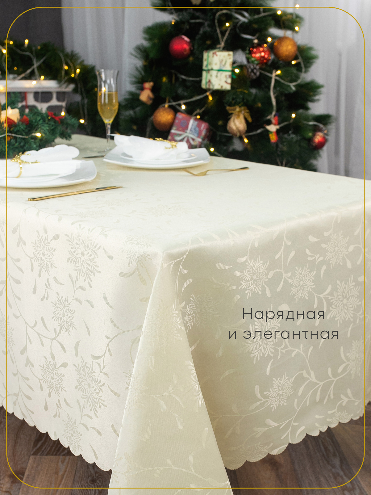 Скатерть Wellness Элен сатен 150 x 220 см - фото 4