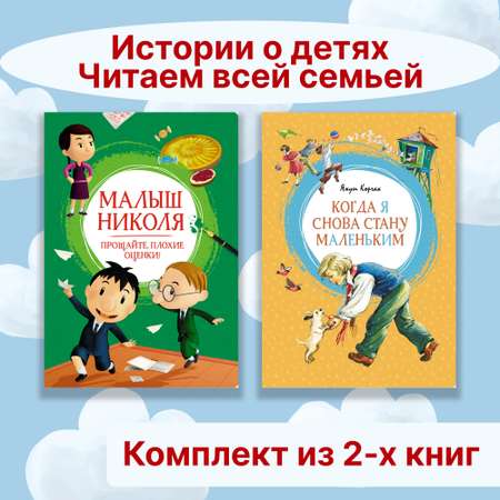 Книга Махаон Истории о детях. Читаем всей семьей. Комплект из 2-х книг.