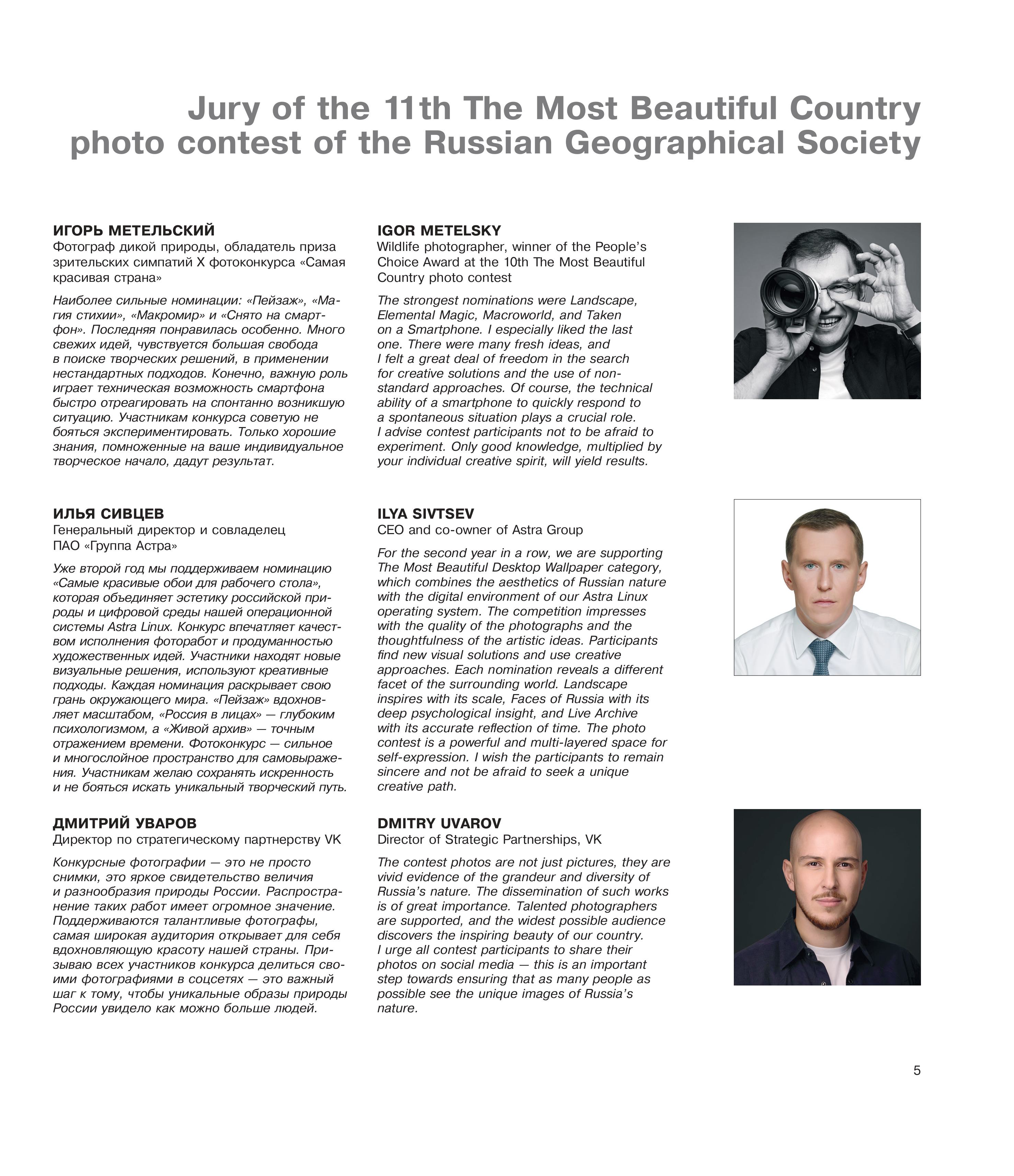 Книга БОМБОРА Россия самая красивая страна. Фотоконкурс 2025 - фото 5