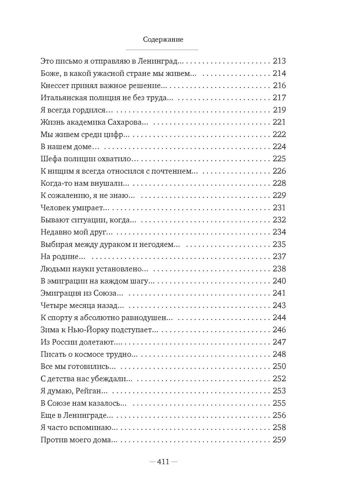 Книга АЗБУКА Бестселлеры NF/Довлатов С./Блеск и нищета русской литературы - фото 10