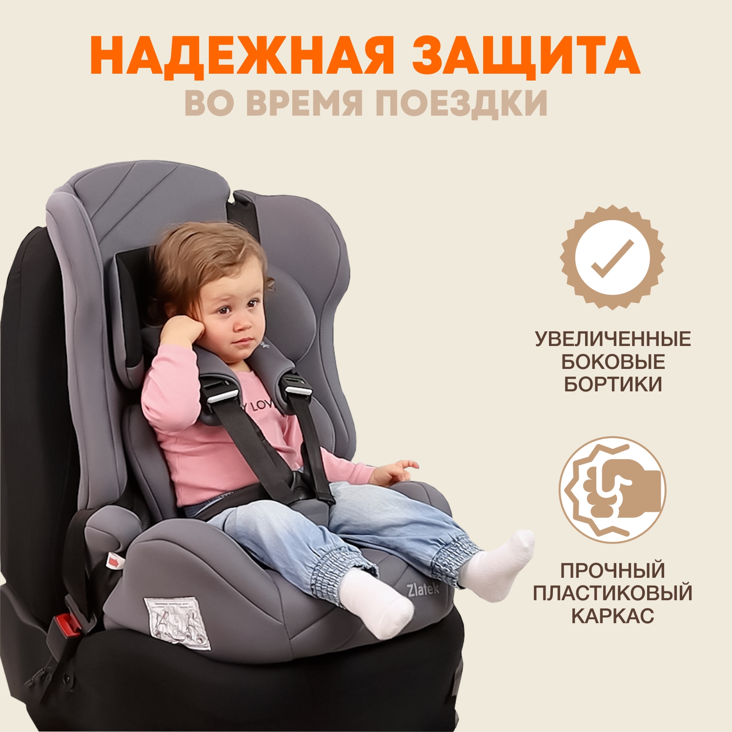 Автокресло ZLATEK Lux 1/2/3 (9-36 кг) - фото 2