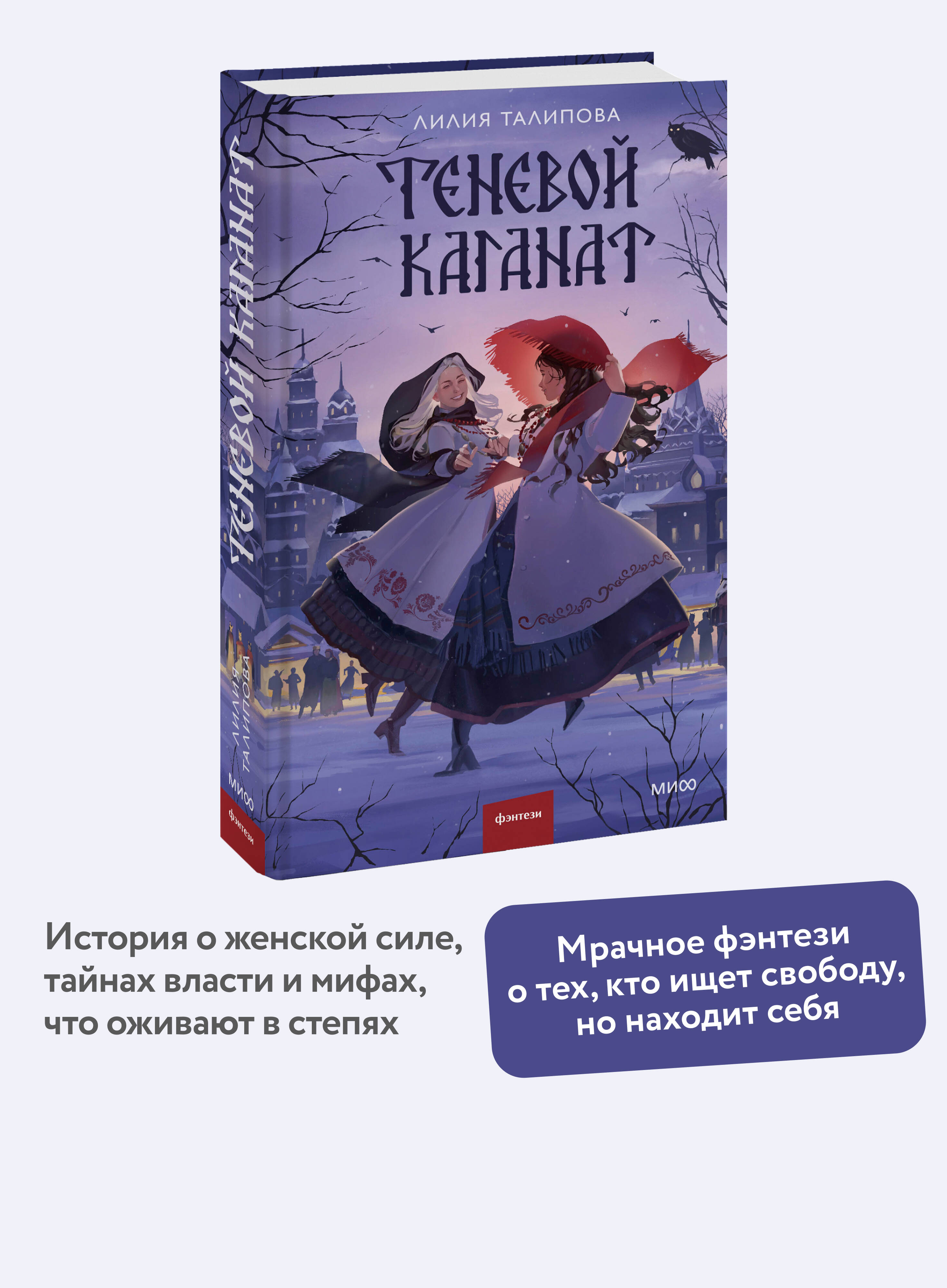 Книга МИФ Теневой каганат - фото 1