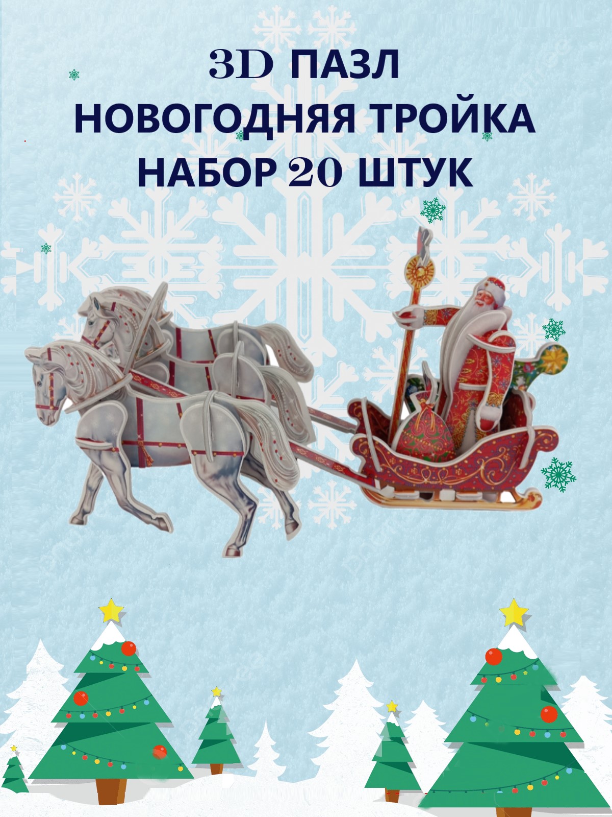 Пазл Хохлома Оптом 20 шт. 3D - фото 1