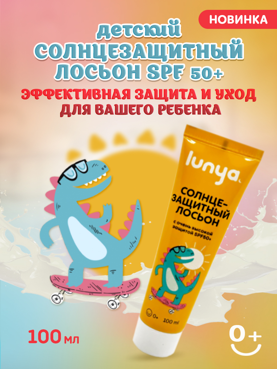 Солнцезащитный лосьон SPF 50+ lunya гипоаллергенный - фото 1