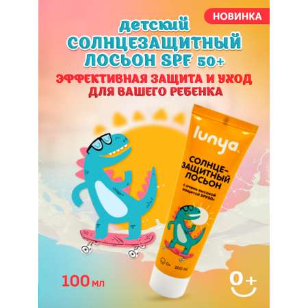 Солнцезащитный лосьон SPF 50+ lunya гипоаллергенный