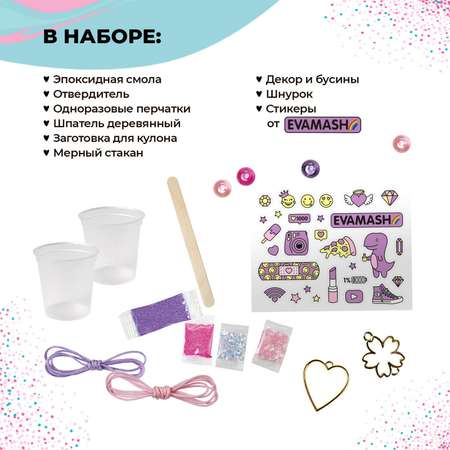 Набор для творчества Школа Талантов эпоксидная смола Сердце