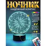 Ночник Светофей Компас мужчине