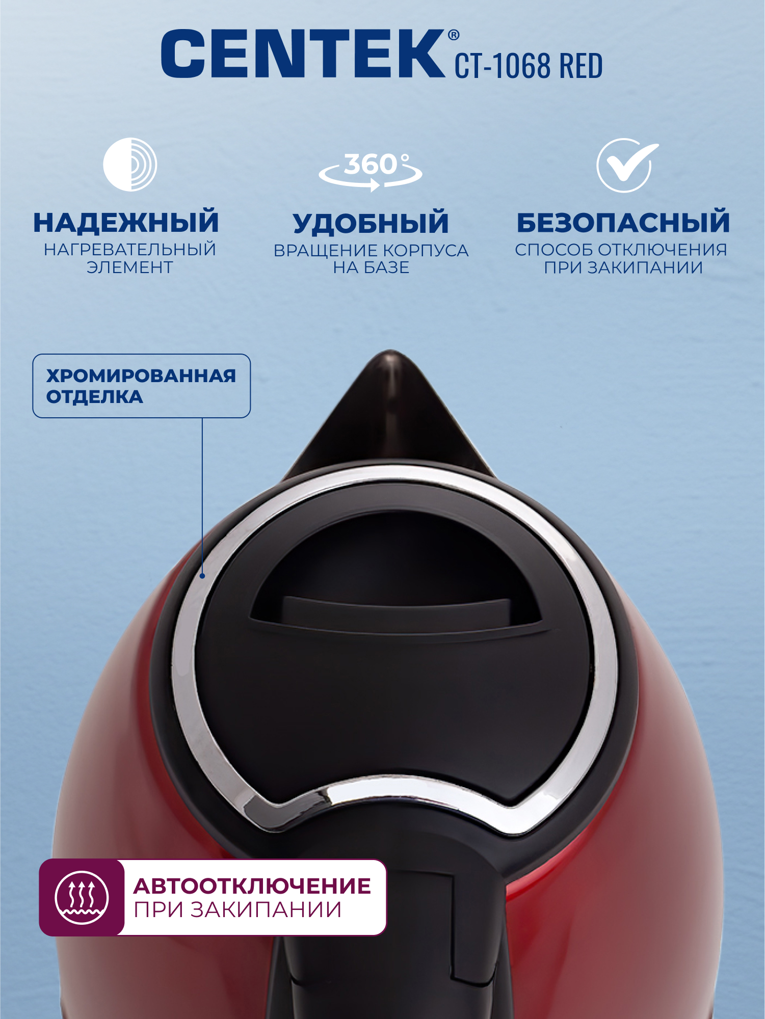Электрический чайник CENTEK CT-1068 RED - фото 3