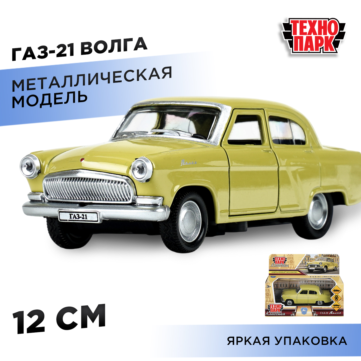 Изображение товара Автомобиль Технопарк ГАЗ Волга Изображение товара Автомобиль Технопарк ГАЗ Волга