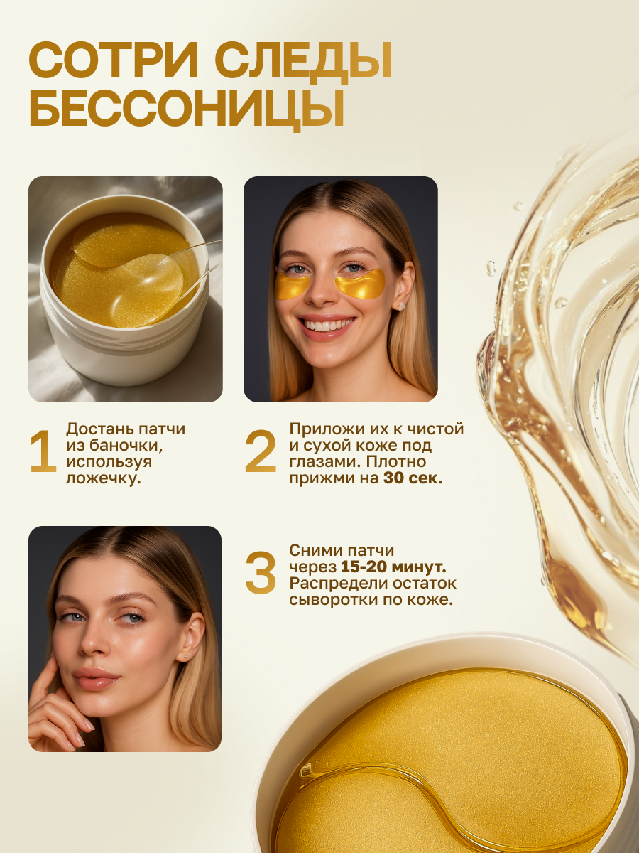 Патчи ELEMENT Золото и коллаген 60 шт. - фото 4