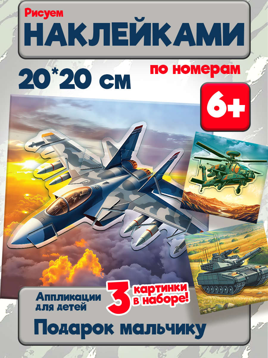 Мозаика по номерам Дрофа-Медиа Военная техника - фото 1