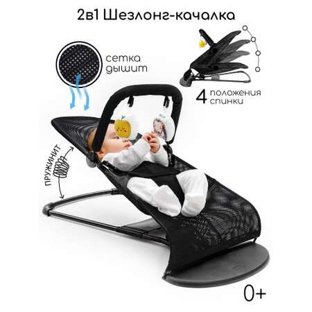 Детский шезлонг AmaroBaby Baby time черный