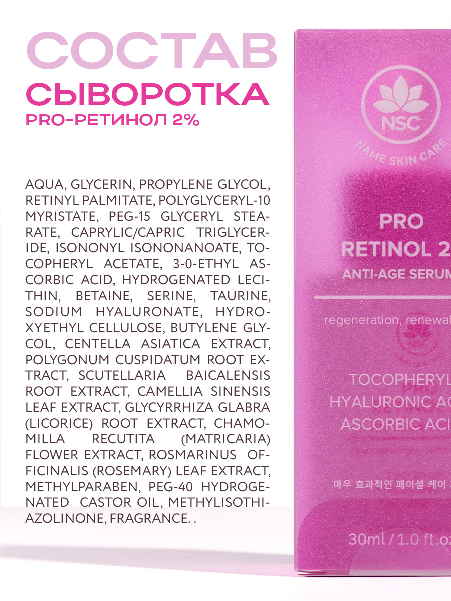 Сыворотка NAME SKIN CARE антивозрастная с ретинолом 30 мл - фото 7