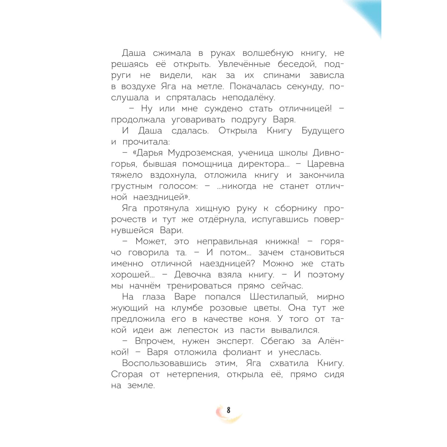 Книга Эксмо Царевны. Новые истории - фото 8