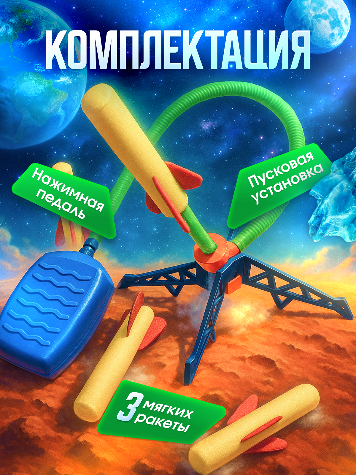 Активная игра MagicStyle Ракета - фото 2