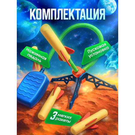 Детский игровой набор ракета MagicStyle Летающая игрушка пусковая установка