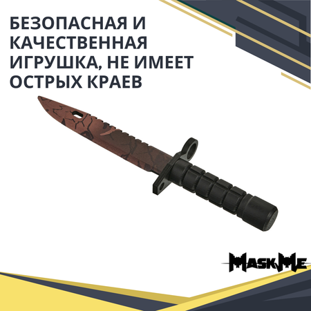 Нож MASKME