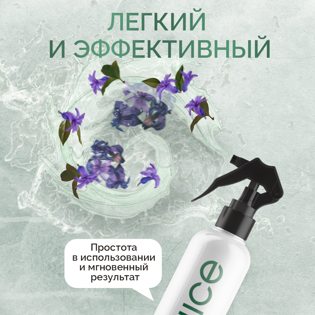 Освежитель воздуха NICE by Septivit Santal Sage 300мл - фото 3