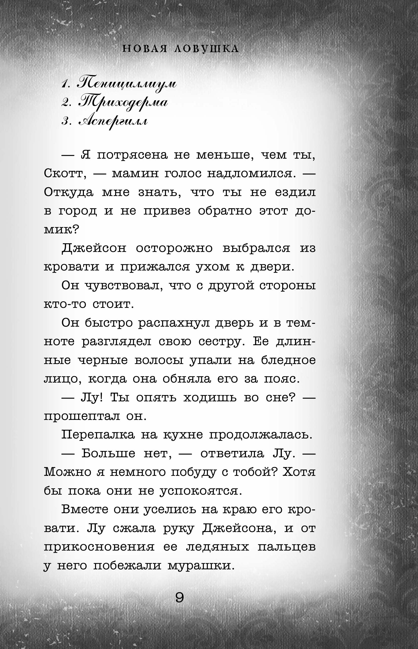 Книга ЭКСМО-ПРЕСС Новая ловушка 4 - фото 4