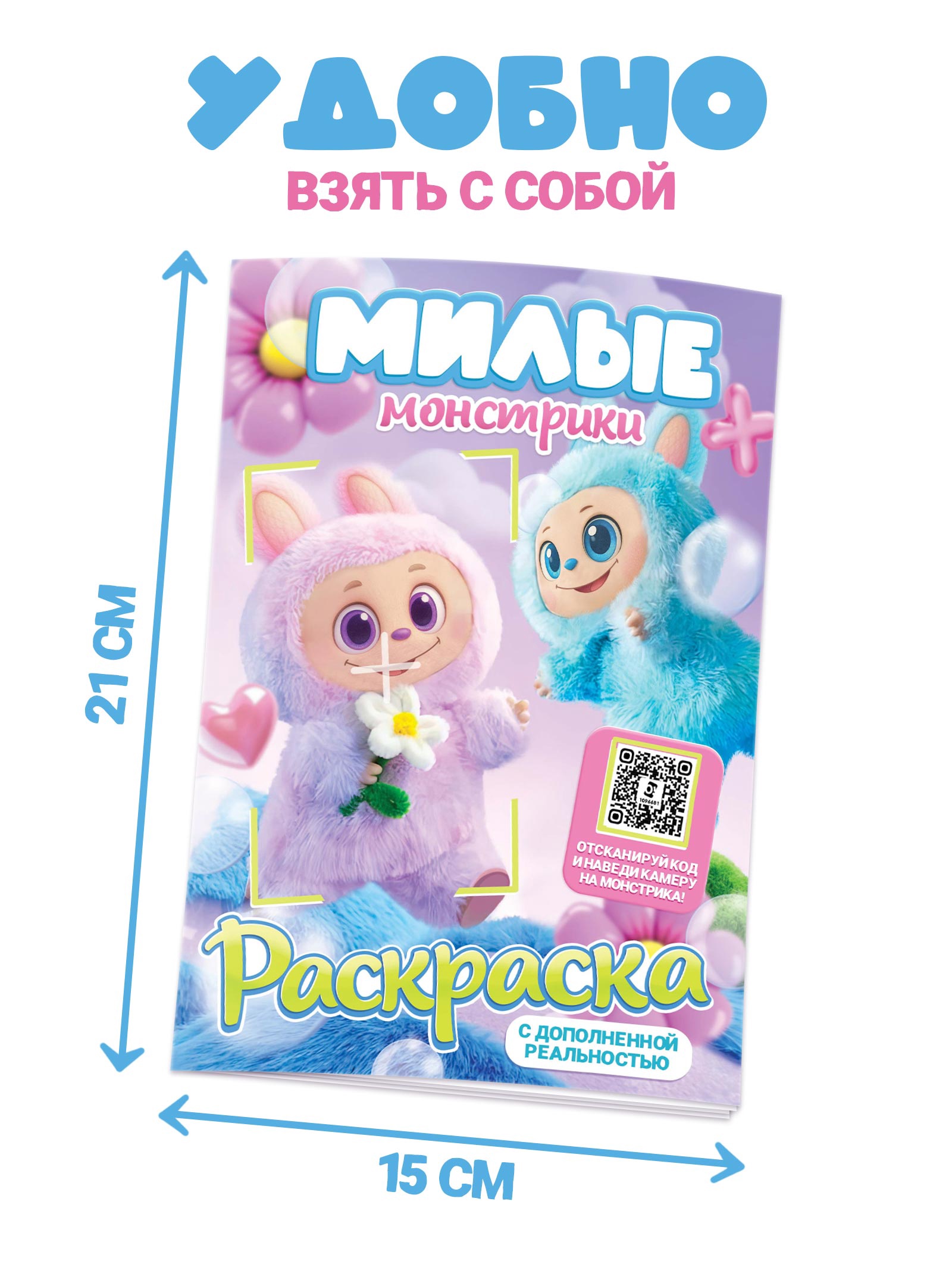 Раскраска Буква-ленд с дополненной реальностью Милые монстрики А5 24 стр - фото 2