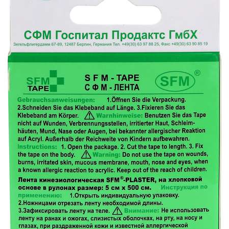 Тейпы SFM Hospital Products